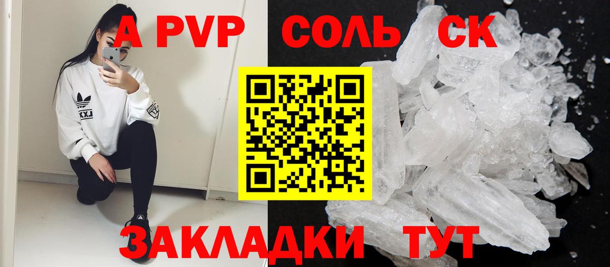 Киселёвск  A-PVP VHQ  Вход с VPN  дарнет шоп  A-PVP мука 