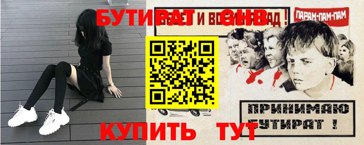 Киселёвск  БУТИРАТ  Вход с VPN  БУТИРАТ буратино 