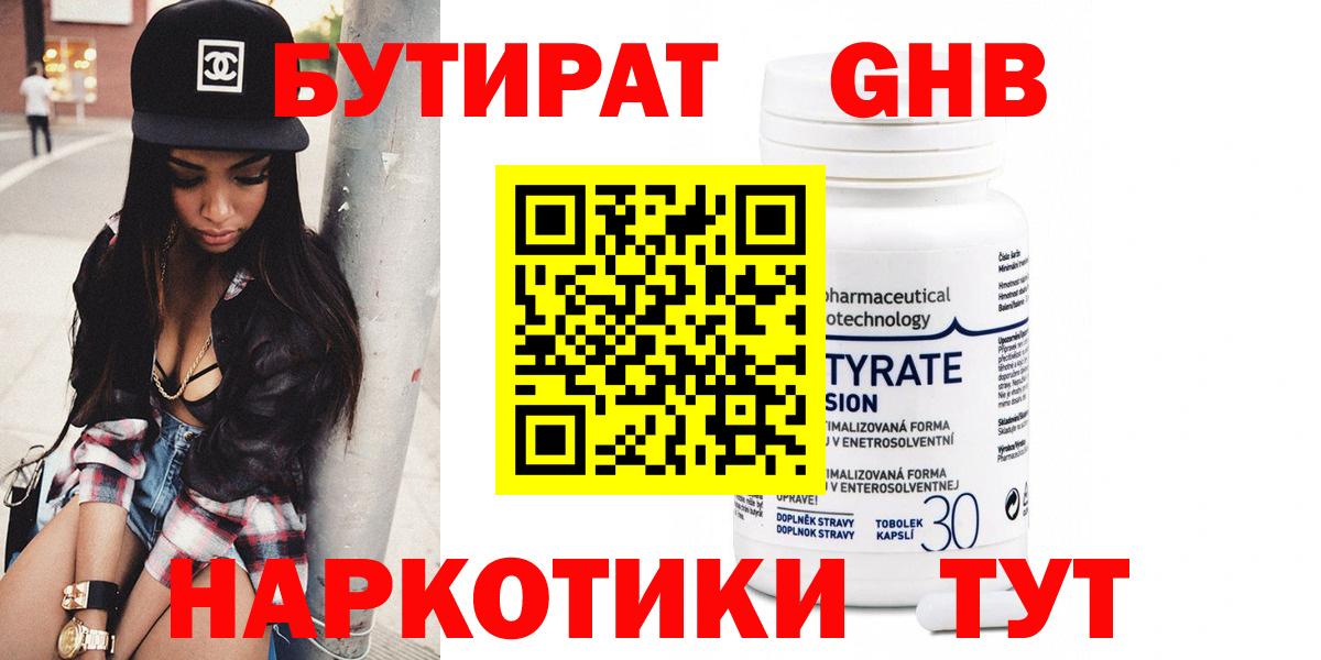 Бутират вода Киселёвск