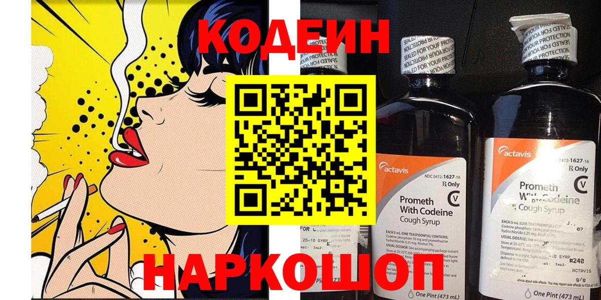Киселёвск  Кодеин Purple Drank  Вход с VPN 