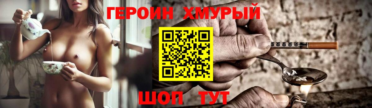 ГЕРОИН  Вход с VPN  Киселёвск  Героин гречка 