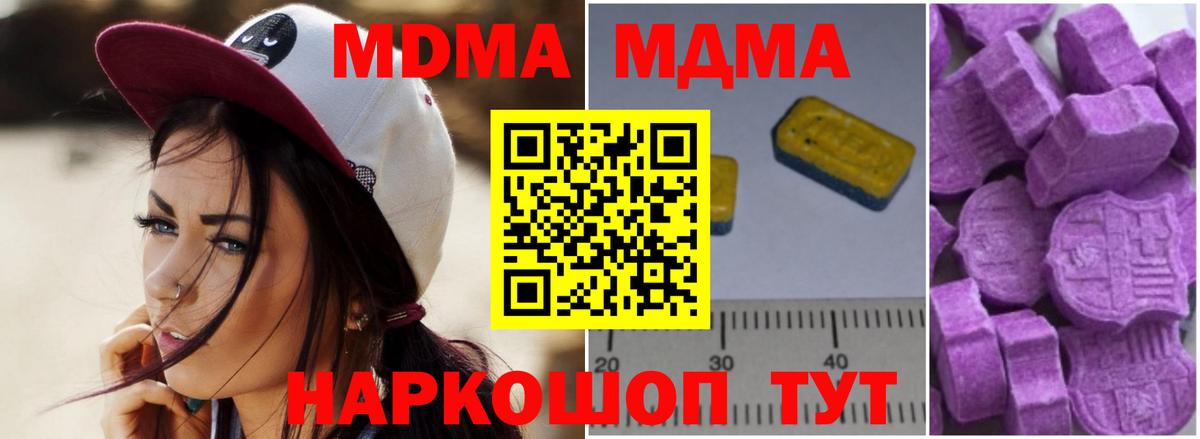 МДМА кристаллы  Вход с VPN  МДМА  Киселёвск  MDMA молли 