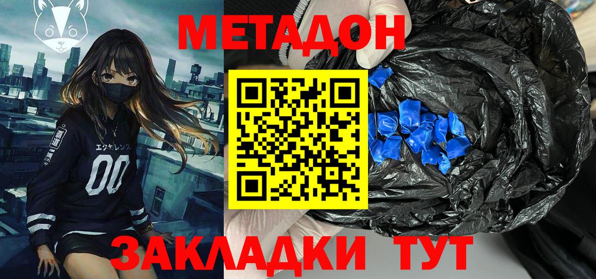 Метадон кристалл Киселёвск