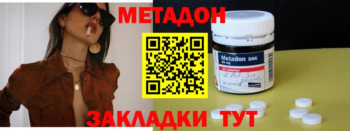 МЕТАДОН methadone  Метадон мёд  Вход с VPN  Киселёвск 