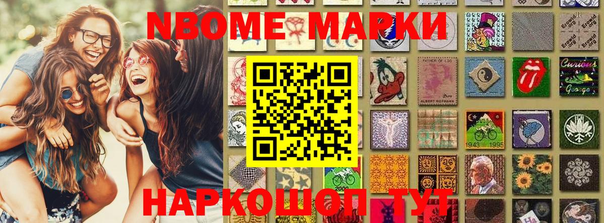 Киселёвск  Марки 25I-NBOMe 1,8мг  купить закладку  Вход с VPN 